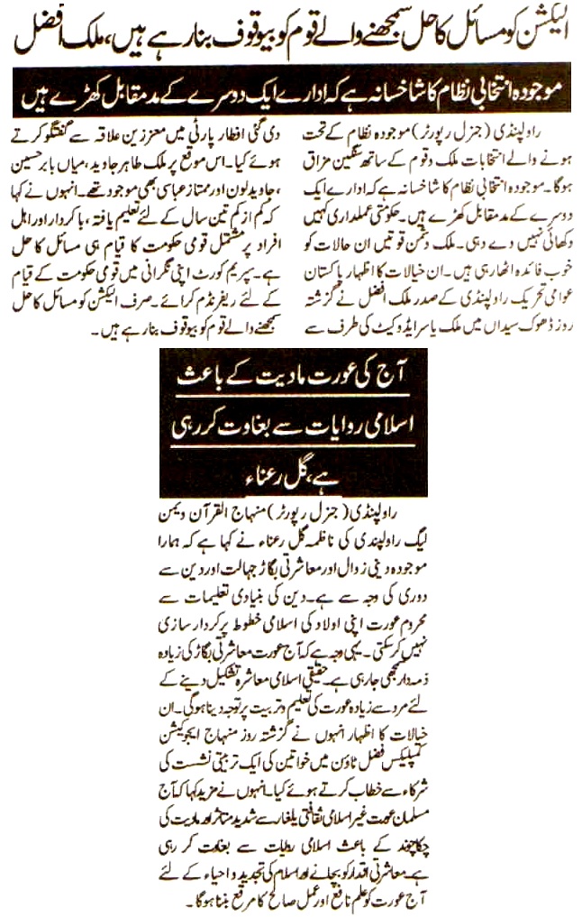 Pakistan Awami Tehreek Print Media CoverageDaily Pakisrtan Rawalpindi